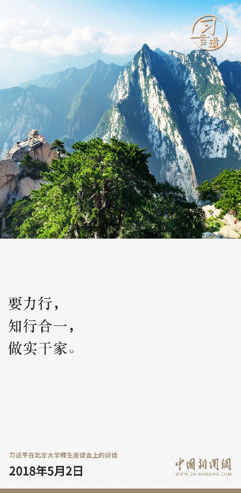 習(xí)言道｜大道至簡(jiǎn)，實(shí)干為要